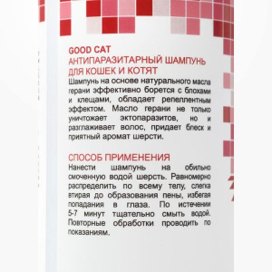 Шампунь антипаразитарный Good Cat для котят и кошек от блох и клещей, 250 мл Шампунь антипаразитарный Good Cat для котят и кошек от блох и клещей, 250 мл