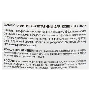 Шампунь антипаразитарный "Good Dog&Cat" для кошек и собак, 250 мл, микс Шампунь антипаразитарный "Good Dog&Cat" для кошек и собак, 250 мл, микс