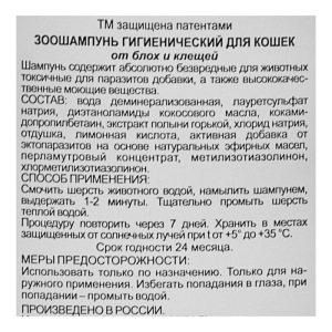 Шампунь для кошек от блох, 250 мл Шампунь для кошек от блох, 250 мл