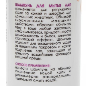 Шампунь Good Dog для мытья лап, для регулярного ухода, 250 мл Шампунь Good Dog для мытья лап, для регулярного ухода, 250 мл
