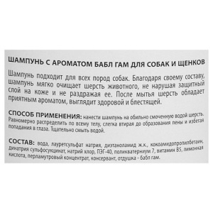 Шампунь GOOD DOG для собак и щенков, с ароматом Bubble Gum, 250 мл Шампунь GOOD DOG для собак и щенков, с ароматом Bubble Gum, 250 мл