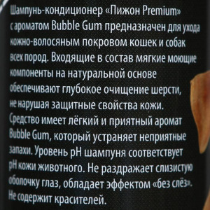 Шампунь-кондиционер "Пижон Premium" для кошек и собак, с ароматом Bubble Gum, 250 мл Шампунь-кондиционер "Пижон Premium" для кошек и собак, с ароматом Bubble Gum, 250 мл