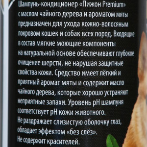 Шампунь-кондиционер "Пижон Premium" для кошек и собак, с маслом чайного дерева и мяты, 250мл Шампунь-кондиционер "Пижон Premium" для кошек и собак, с маслом чайного дерева и мяты, 250мл