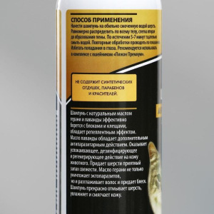 Шампунь "Пижон Premium" антипаразитарный для кошек и котят двойная защита, 250 мл Шампунь "Пижон Premium" антипаразитарный для кошек и котят двойная защита, 250 мл