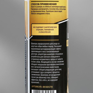 Шампунь "Пижон Premium" от запаха псины, для собак, 250 мл Шампунь "Пижон Premium" от запаха псины, для собак, 250 мл