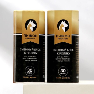 Сменные блоки к ролику для удаления шерсти животных "Пижон" Premium, 30 листов, 2 шт Сменные блоки к ролику для удаления шерсти животных "Пижон" Premium, 30 листов, 2 шт