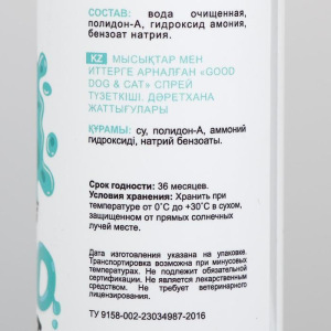 Спрей Good Cat&Dog для приучения кошек и собак к туалету, 150 мл Спрей Good Cat&Dog для приучения кошек и собак к туалету, 150 мл