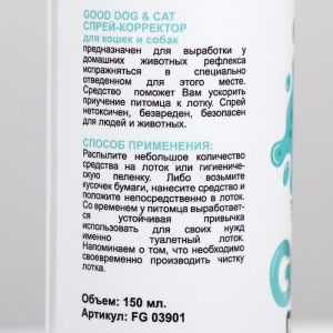Спрей Good Cat&Dog для приучения кошек и собак к туалету, 150 мл Спрей Good Cat&Dog для приучения кошек и собак к туалету, 150 мл