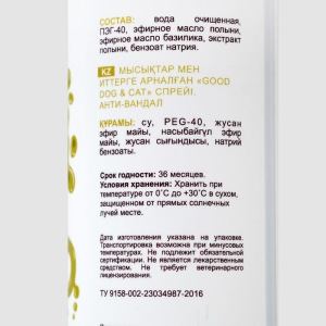 Спрей Good Cat&Dog "Антивандальный" для кошек и собак, 150 мл Спрей Good Cat&Dog "Антивандальный" для кошек и собак, 150 мл