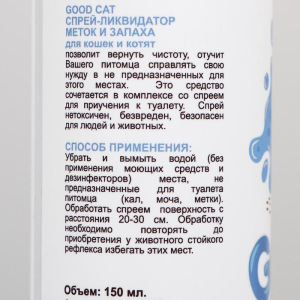Спрей Good Cat "Ликвидатор меток и запаха" для котят и кошек, 150 мл Спрей Good Cat "Ликвидатор меток и запаха" для котят и кошек, 150 мл
