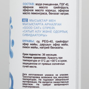 Спрей Good Cat "Ликвидатор меток и запаха" для котят и кошек, 150 мл Спрей Good Cat "Ликвидатор меток и запаха" для котят и кошек, 150 мл