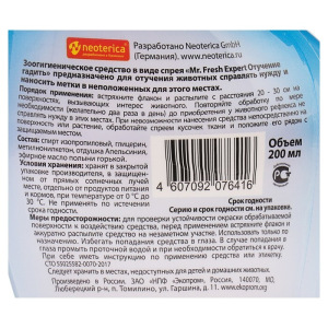 Спрей Mr.Fresh "Отучение гадить" для кошек, 200 мл Спрей Mr.Fresh "Отучение гадить" для кошек, 200 мл