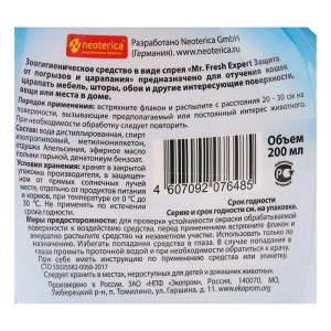 Спрей Mr.Fresh "Защита от царапания" для кошек, 200 мл Спрей Mr.Fresh "Защита от царапания" для кошек, 200 мл