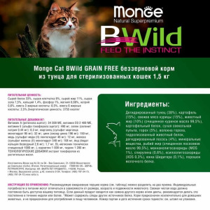 Сухой корм Monge Cat BWild GRAIN FREE для кошек, беззерновой, тунец, 1,5 кг Сухой корм Monge Cat BWild GRAIN FREE для кошек, беззерновой, тунец, 1,5 кг
