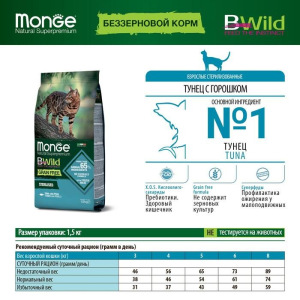 Сухой корм Monge Cat BWild GRAIN FREE для кошек, беззерновой, тунец, 1,5 кг Сухой корм Monge Cat BWild GRAIN FREE для кошек, беззерновой, тунец, 1,5 кг
