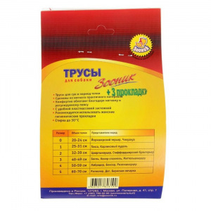 Трусы гигиенические для собак Зооник, №3 (обхват талии 40-49 см) Трусы гигиенические для собак Зооник, №3 (обхват талии 40-49 см)
