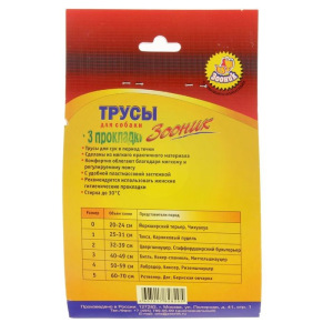 Трусы гигиенические для собак Зооник, №4 (обхват талии 50-59 см) Трусы гигиенические для собак Зооник, №4 (обхват талии 50-59 см)