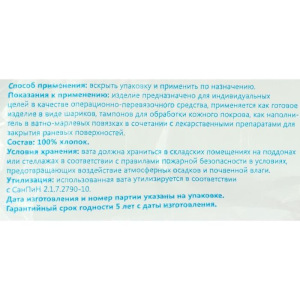 Вата хирургическая нестерильная ГОСТ 5556-81 100 г Вата хирургическая нестерильная ГОСТ 5556-81 100 г