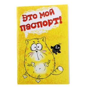 Ветеринарный паспорт международный для кошек Ветеринарный паспорт международный для кошек