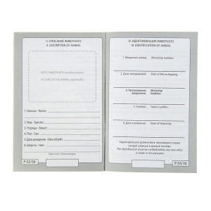 Ветеринарный паспорт международный "Супер звезда" Ветеринарный паспорт международный "Супер звезда"