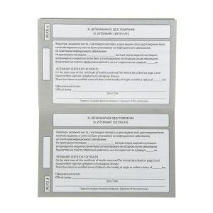 Ветеринарный паспорт международный "Супер звезда" Ветеринарный паспорт международный "Супер звезда"