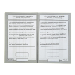 Ветеринарный паспорт международный "Супер звезда" Ветеринарный паспорт международный "Супер звезда"