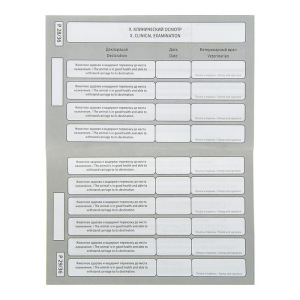 Ветеринарный паспорт международный "Супер звезда" Ветеринарный паспорт международный "Супер звезда"