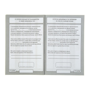 Ветеринарный паспорт международный "Усы и хвосты" Ветеринарный паспорт международный "Усы и хвосты"