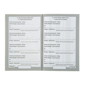 Ветеринарный паспорт международный "Усы и хвосты" Ветеринарный паспорт международный "Усы и хвосты"