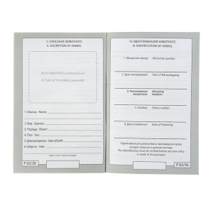 Ветеринарный паспорт международный "Усы и хвосты" Ветеринарный паспорт международный "Усы и хвосты"