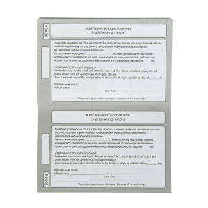 Ветеринарный паспорт международный "Усы и хвосты" Ветеринарный паспорт международный "Усы и хвосты"