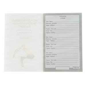 Ветеринарный паспорт международный универсальный под светлую кожу Ветеринарный паспорт международный универсальный под светлую кожу