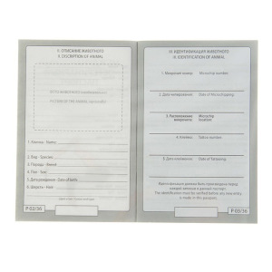Ветеринарный паспорт международный универсальный под светлую кожу Ветеринарный паспорт международный универсальный под светлую кожу