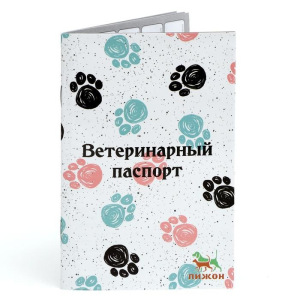 Ветеринарный паспорт международный универсальный "Лапки" Ветеринарный паспорт международный универсальный "Лапки"