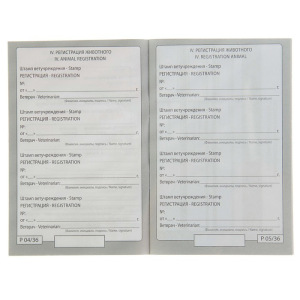 Ветеринарный паспорт международный универсальный "Пижон" Ветеринарный паспорт международный универсальный "Пижон"