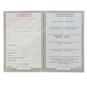 Ветеринарный паспорт международный универсальный "Пижон" Ветеринарный паспорт международный универсальный "Пижон"