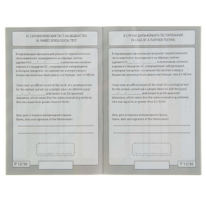 Ветеринарный паспорт международный универсальный "Пижон" Ветеринарный паспорт международный универсальный "Пижон"