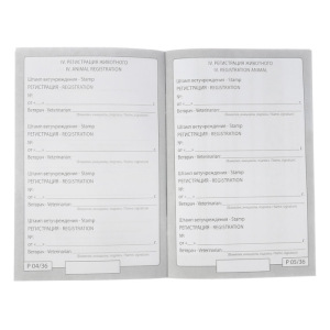 Ветеринарный паспорт "Домашнего любимца" Ветеринарный паспорт "Домашнего любимца"