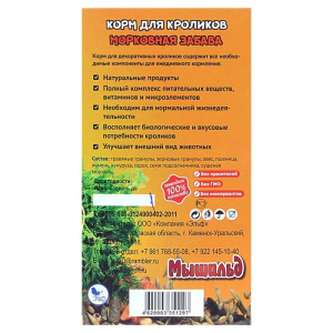 Зерновой корм "Мышильд" для декоративных кроликов, морковная забава, 400 г, коробка Зерновой корм "Мышильд" для декоративных кроликов, морковная забава, 400 г, коробка