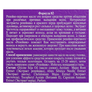 Активное репейно-перечное масло "Репейник" 100 мл Активное репейно-перечное масло "Репейник" 100 мл