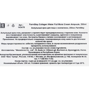 Ампульный крем для лица FarmStay, с коллагеном, 250 мл Ампульный крем для лица FarmStay, с коллагеном, 250 мл