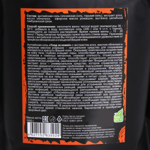 Английская соль Бизорюк «Уход за кожей лица и тела» с экстр алоэ, эфирным маслом ромашки и м 44590 Английская соль Бизорюк «Уход за кожей лица и тела» с экстр алоэ, эфирным маслом ромашки и м 44590