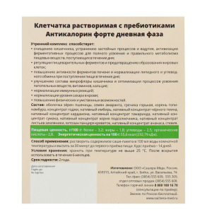 Антикалорин, для борьбы с лишним весом Антикалорин, для борьбы с лишним весом