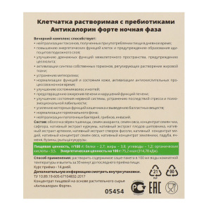 Антикалорин, для борьбы с лишним весом Антикалорин, для борьбы с лишним весом