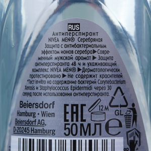 Антиперспирант Nivea Men «Серебряная защита», шариковый, 50 мл Антиперспирант Nivea Men «Серебряная защита», шариковый, 50 мл