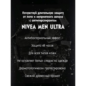 Антиперспирант Nivea Men Ultra, спрей, 150 мл Антиперспирант Nivea Men Ultra, спрей, 150 мл