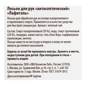 Антисептик для рук антибактериальный «100% защита», спрей, зелёный чай, 20 мл Антисептик для рук антибактериальный «100% защита», спрей, зелёный чай, 20 мл