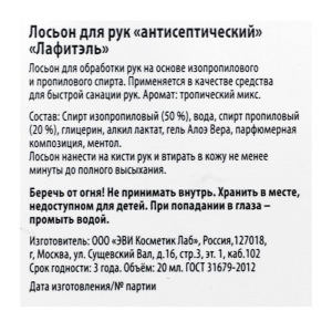 Антисептик для рук антибактериальный «Панда», спрей, тропический микс, 20 мл Антисептик для рук антибактериальный «Панда», спрей, тропический микс, 20 мл