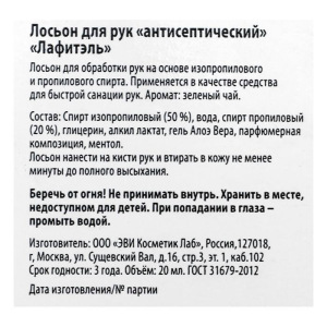 Антисептик для рук антибактериальный «Возьми с собой», спрей, зелёный чай, 20 мл Антисептик для рук антибактериальный «Возьми с собой», спрей, зелёный чай, 20 мл