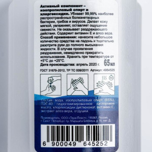 Антисептик для рук «Чистые лапки», лосьон, 65 мл Антисептик для рук «Чистые лапки», лосьон, 65 мл